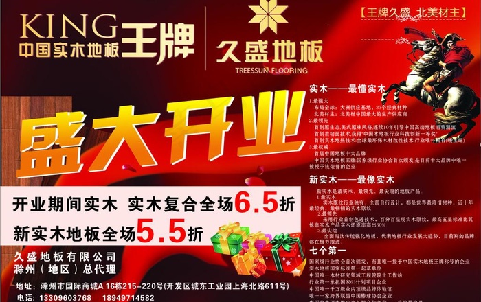 久盛地板图片cdr矢量模版下载