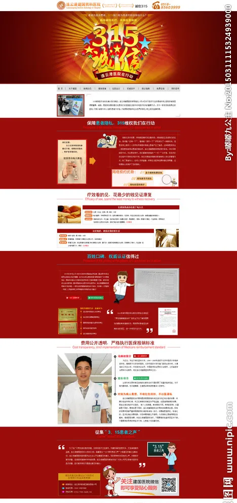 315消费者权益日图片psd模版下载