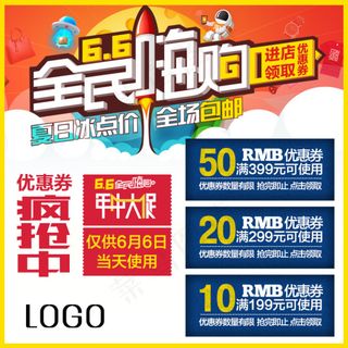 店铺大促优惠券