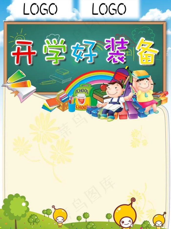 开学好装备图片psd模版下载