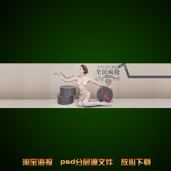 淘宝网店性感内衣促销海报