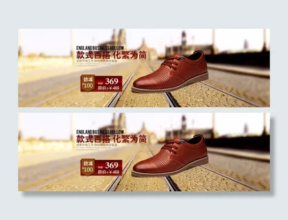 淘宝男鞋皮鞋促销海报模板PSD下载