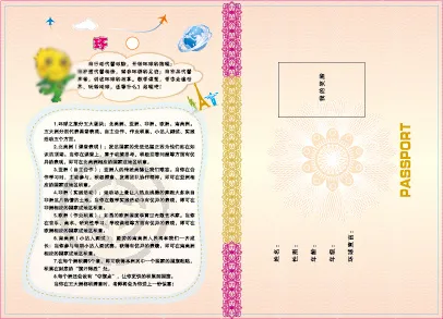 小学生用护照