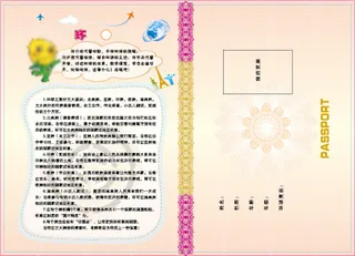 小学生用护照