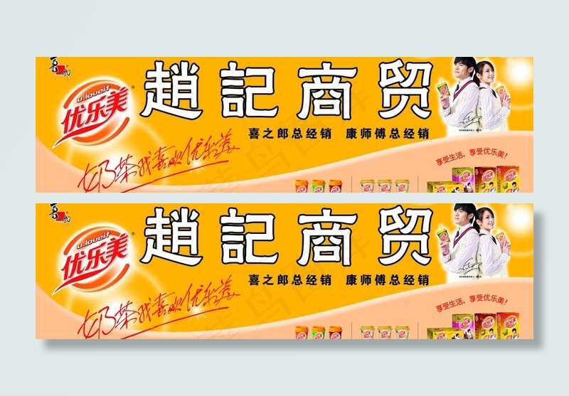 优乐美奶茶图片psd模版下载