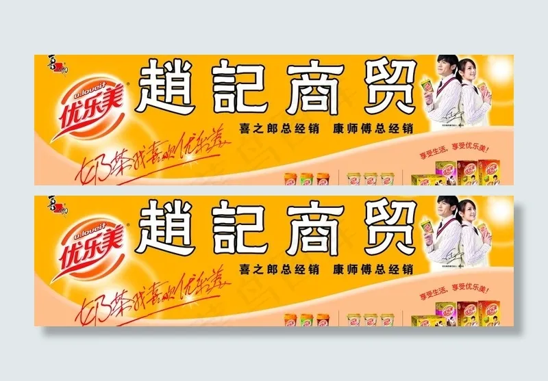 优乐美奶茶图片psd模版下载