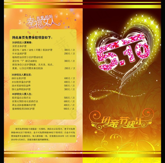 母亲节快乐图片(4960X5214(DPI:200))psd模版下载