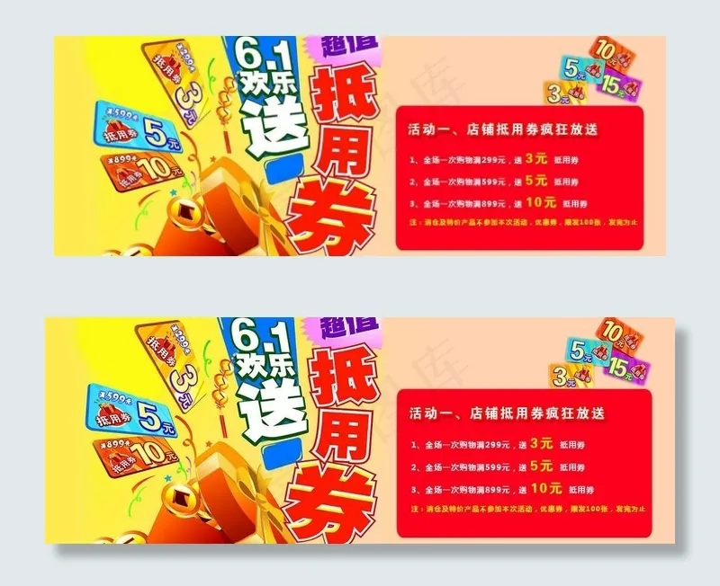 六一儿童节图片psd模版下载