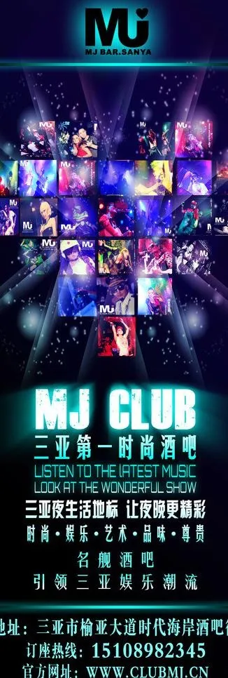 酒吧宣传展架图片psd模版下载