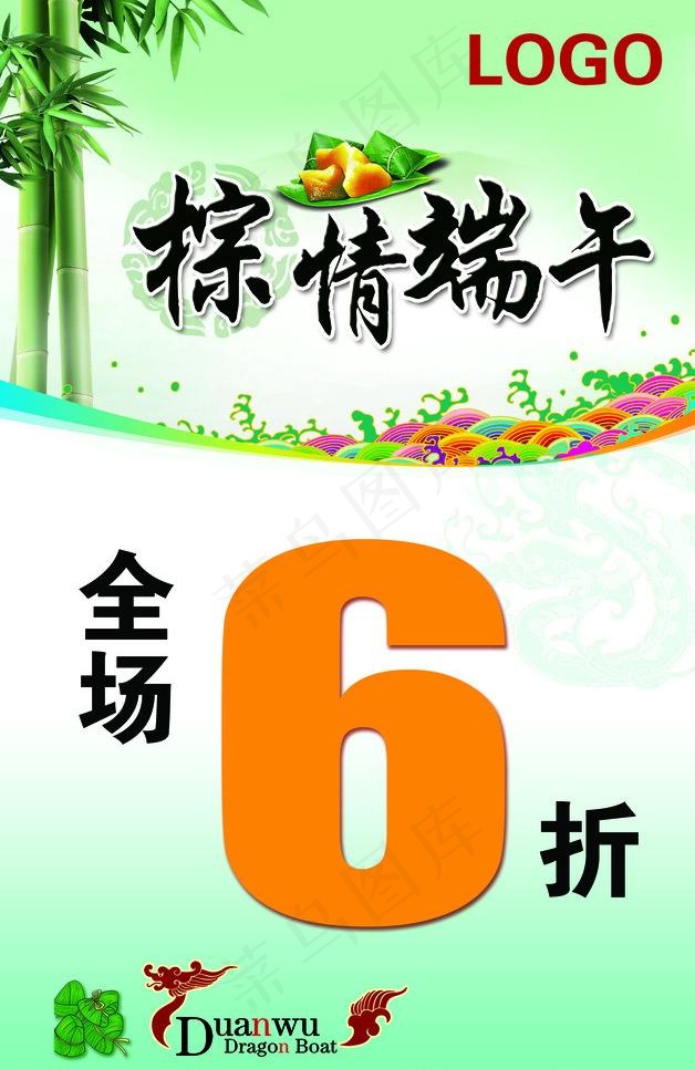 棕情端午图片psd模版下载
