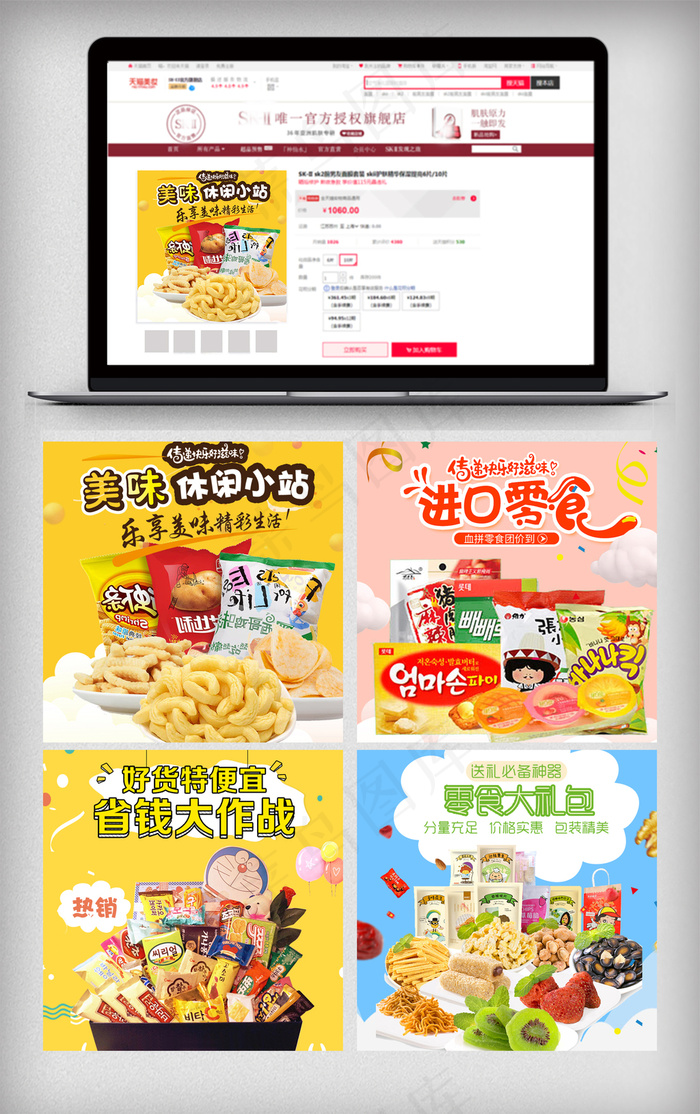 2018卡通风淘宝食品主图模板psd模版下载