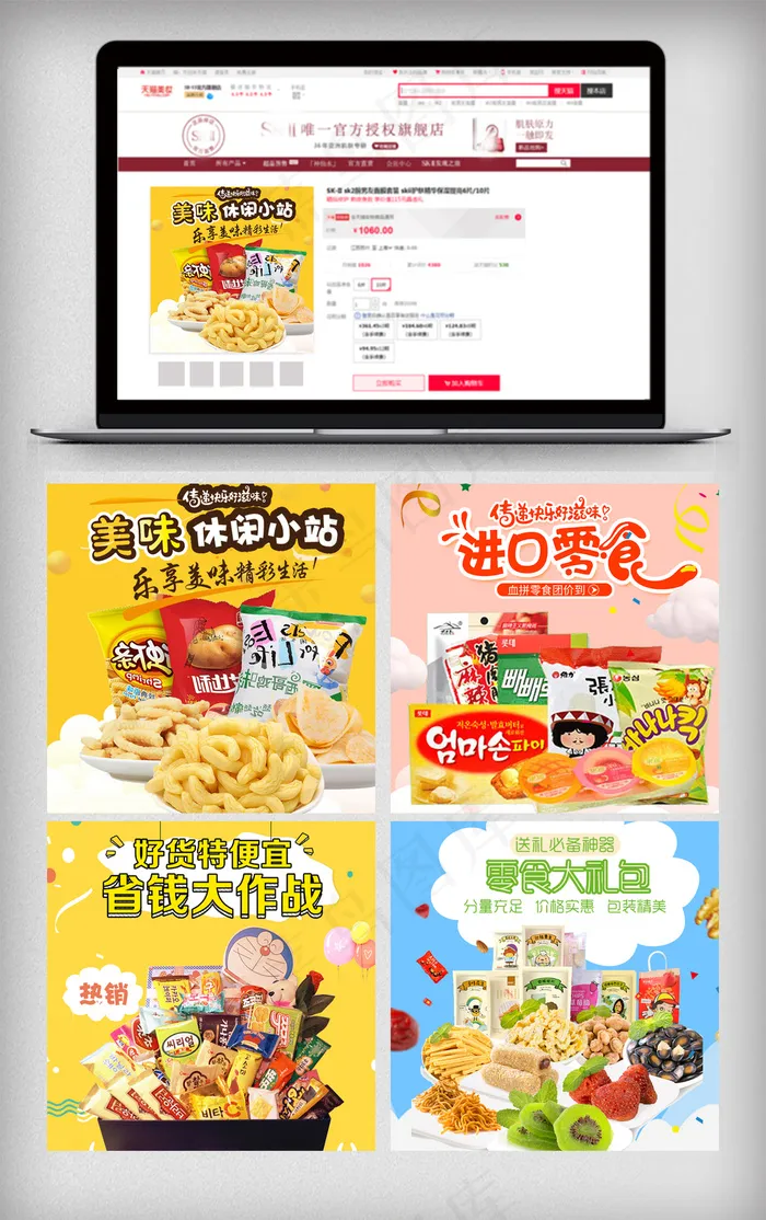 2018卡通风淘宝食品主图模板psd模版下载
