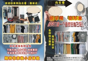 向右看服装宣传单页