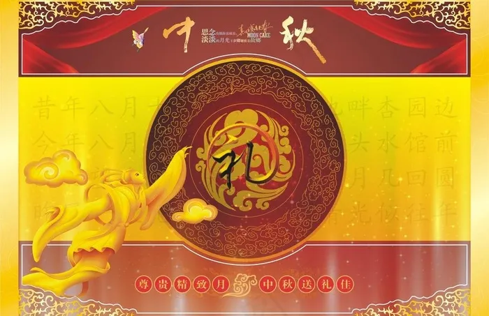 中秋节包装图片cdr矢量模版下载