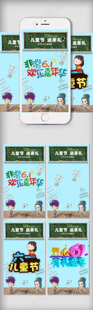 六一儿童节微信营销手机H5背景用图
