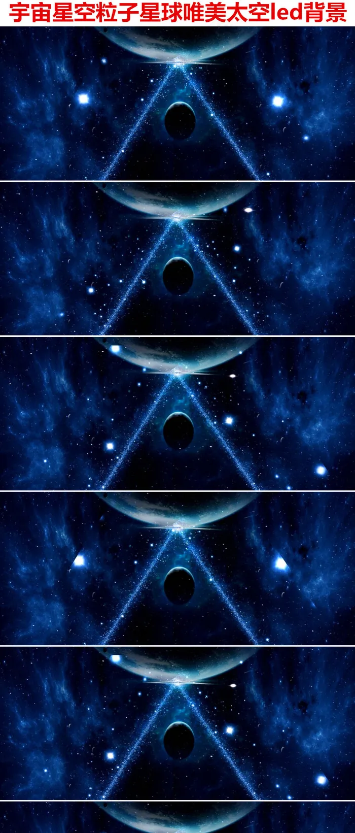 宇宙星空粒子星球唯美太空led背景...