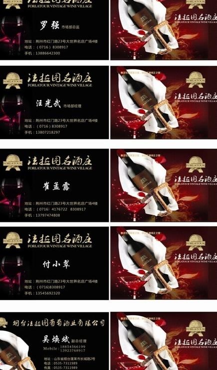 法拉图红酒名片图片cdr矢量模版下载