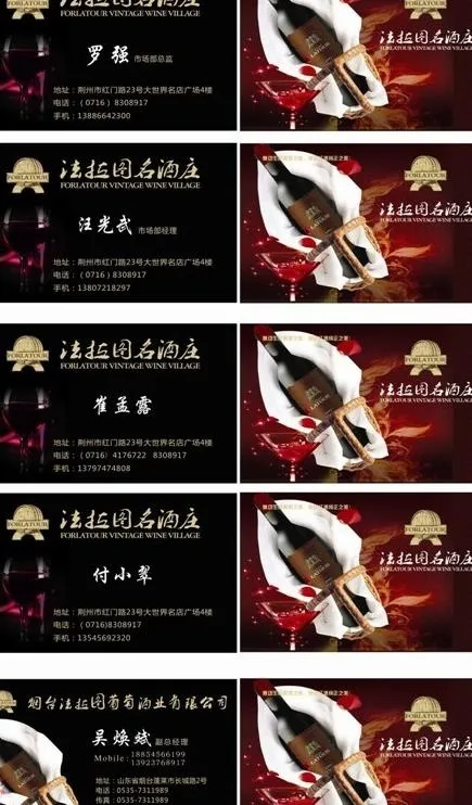 法拉图红酒名片图片cdr矢量模版下载