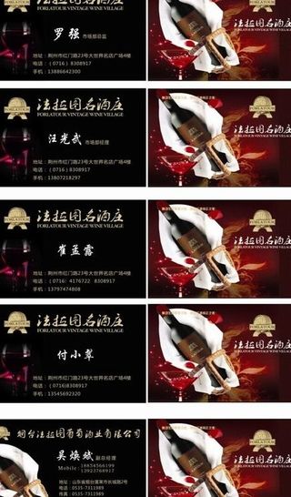 法拉图红酒名片图片