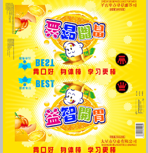 益智开胃psd模版下载