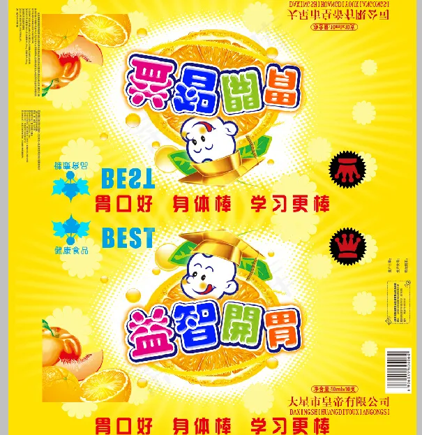 益智开胃psd模版下载