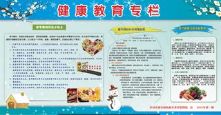 健康教育专栏