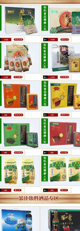 五谷杂粮首页图片