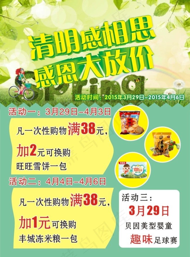 清明感相思cdr矢量模版下载