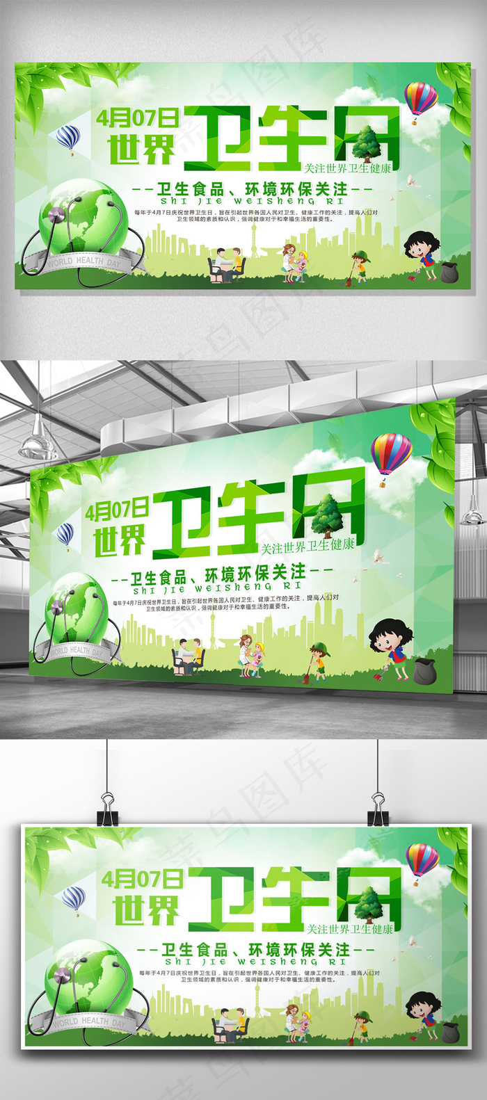 大气创意社区世界卫生日宣传展板