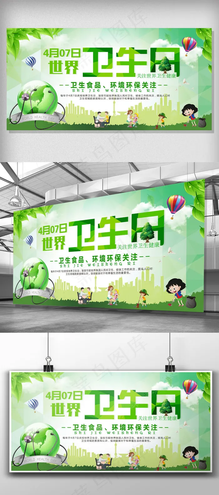 大气创意社区世界卫生日宣传展板(4617X2362(DPI:100))psd模版下载