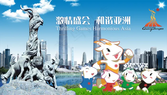 亚运会吉祥物海报PSD分层模psd模版下载