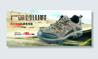 淘宝男鞋户外鞋海报设计