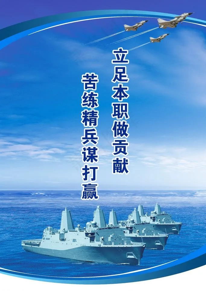 部队宣传口号图片(1701X2551(DPI:72))psd模版下载
