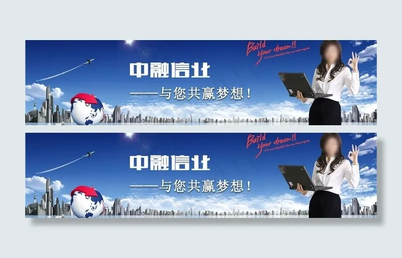白领城市金融实现梦想图片