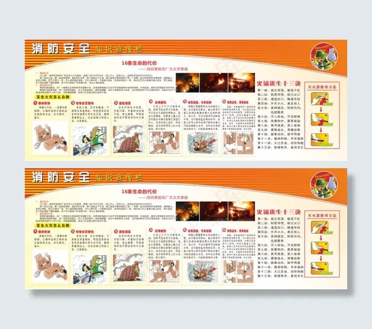 消防展板矢量cdr矢量模版下载
