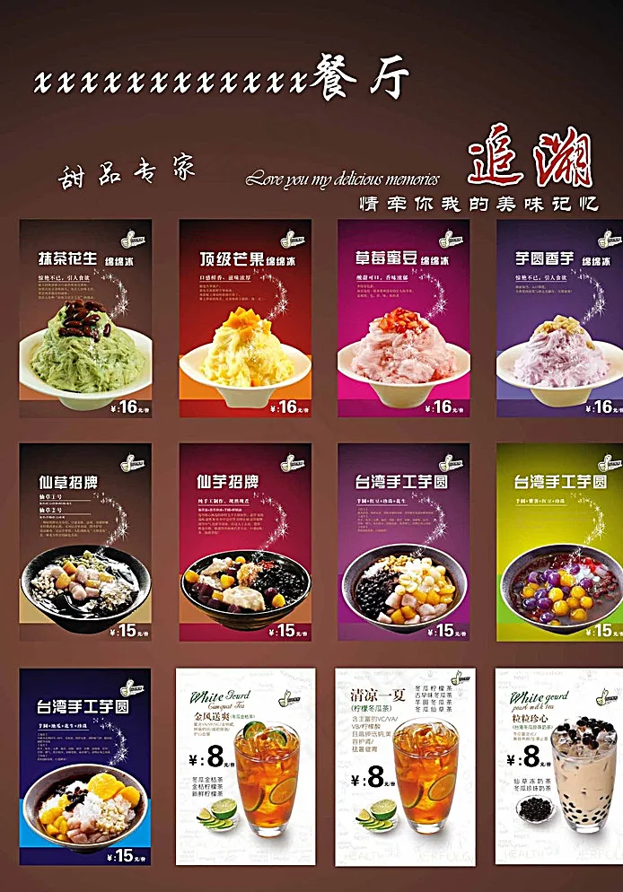 水果绵绵冰图片cdr矢量模版下载