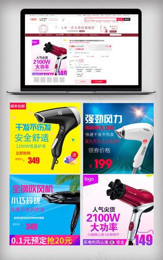 淘宝天猫吹风机主图直通车模板