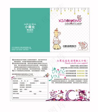 售后服务卡图片下载模板下载