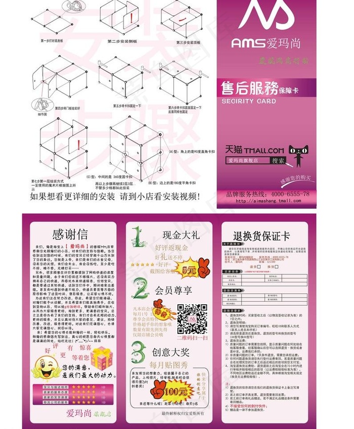 淘宝售后服务卡 三折图片ai矢量模版下载