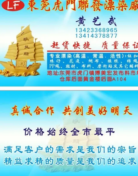 东莞虎门联发漂染厂名片图片cdr矢量模版下载