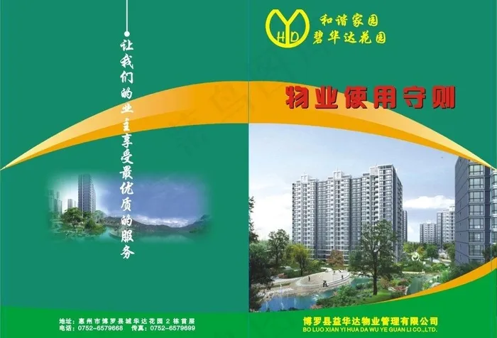 物业使用守则图片cdr矢量模版下载