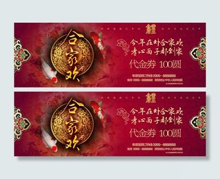 餐饮酒店代金券PSD分层模板