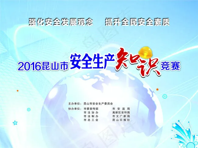 安全生产知识竞赛PPT封面(297X420)cdr矢量模版下载