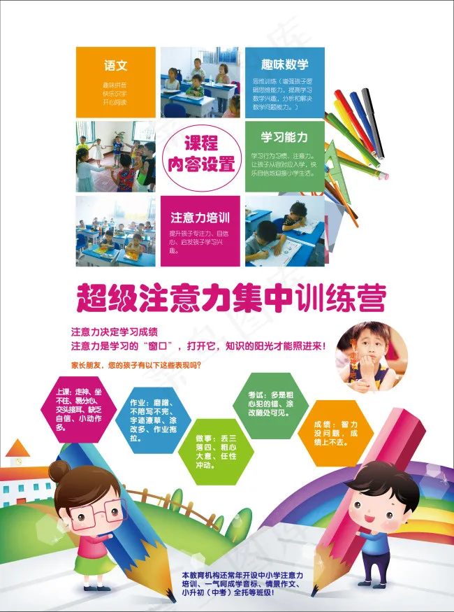 教育宣传单ai矢量模版下载