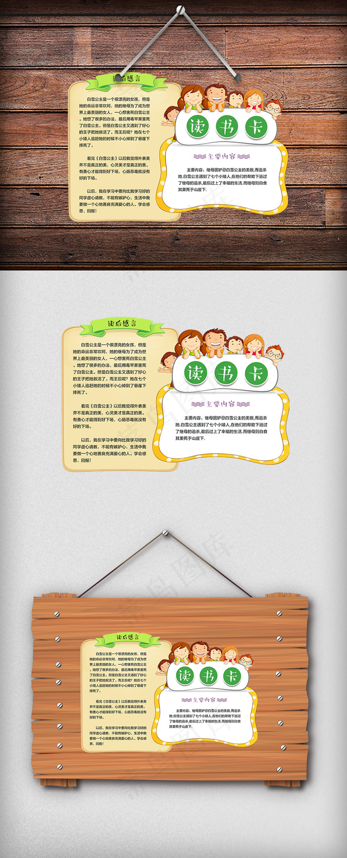 卡通异形读书卡设计模板psd模版下载
