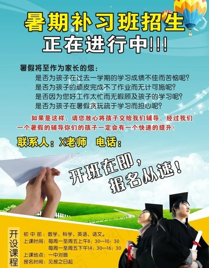夏季招生图片cdr矢量模版下载