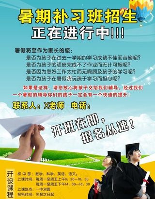 夏季招生图片