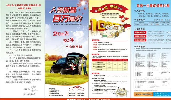 人民保险折页 人保折页图片cdr矢量模版下载