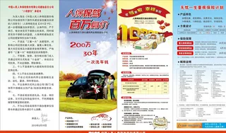 人民保险折页 人保折页图片