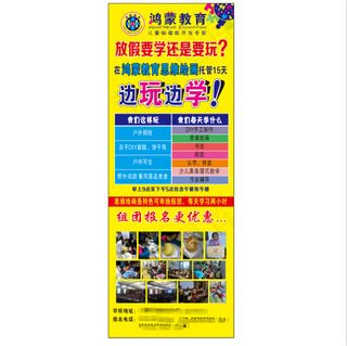 鸿蒙教育寒假边玩边学X展架